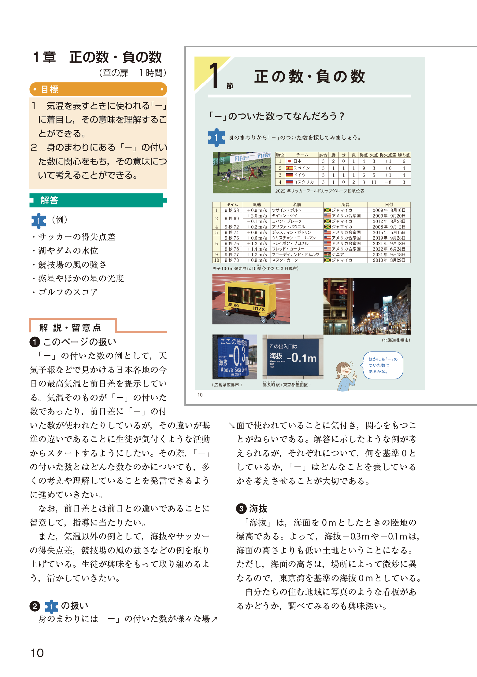 数学指導書のご案内 – 学校図書-R7版-中学校数学、中学校理科